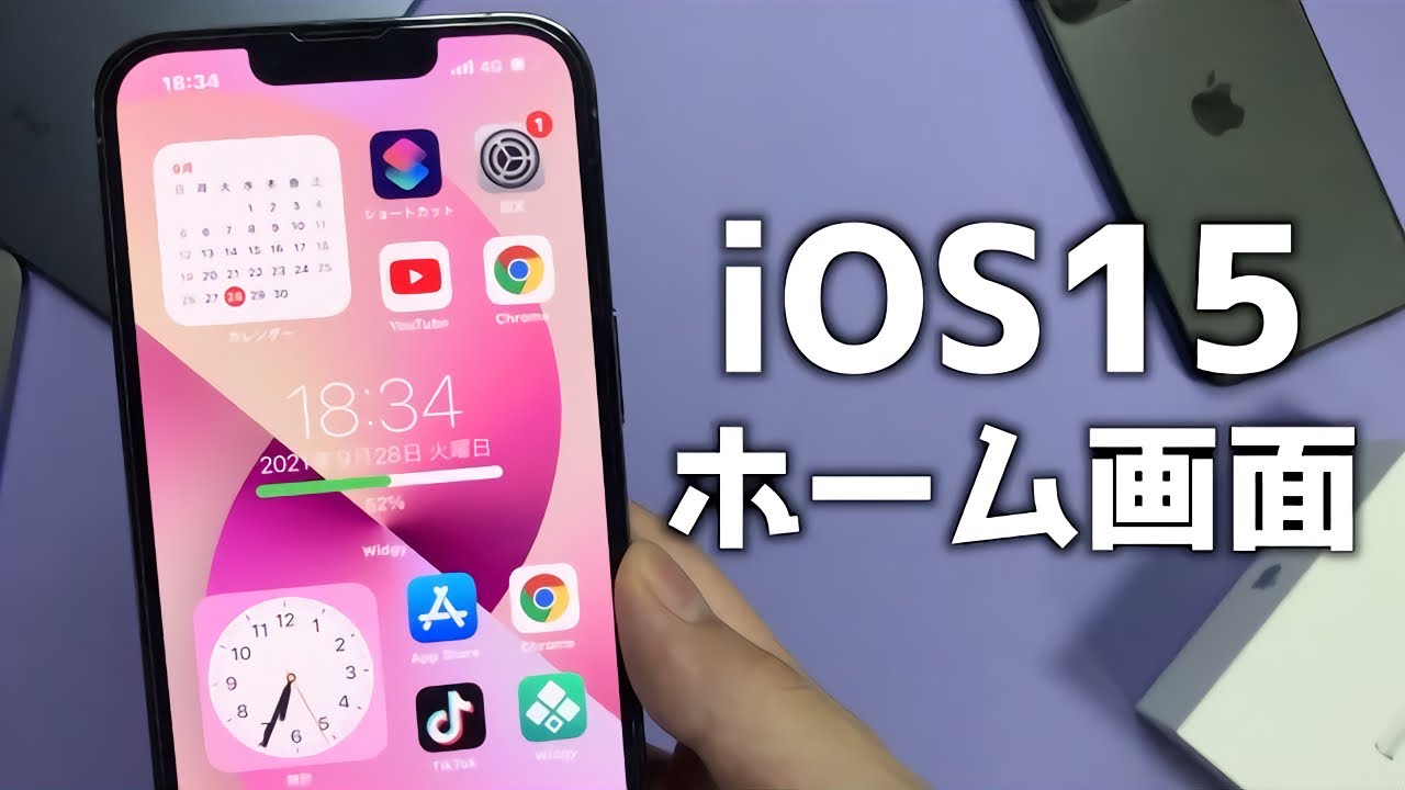 Iphone Ios15で使いたいホーム画面を便利にできるカスタマイズをご紹介 Youtube