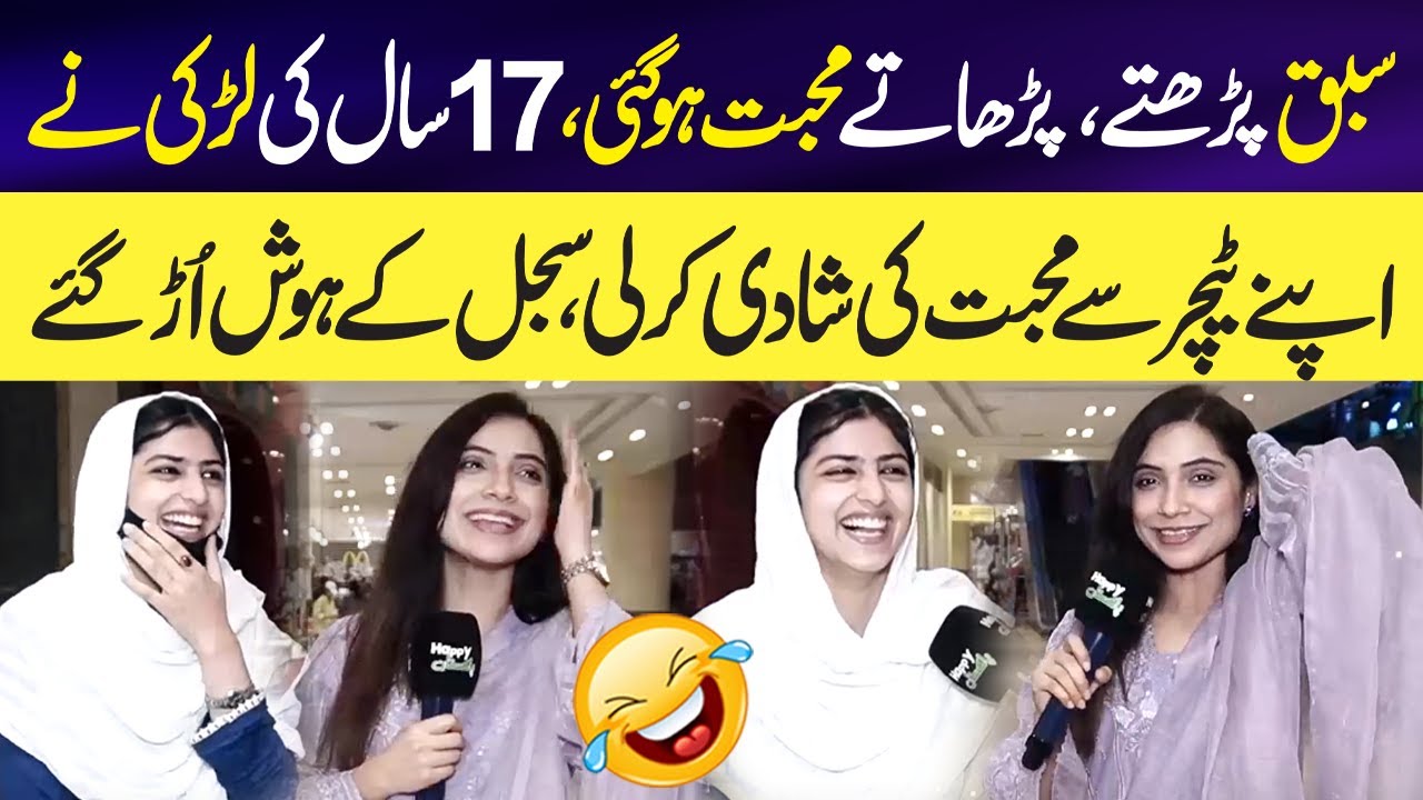 Larki ko apnay Teacher say Muhabbat ho Gai 😱 | Dono nay Love Marriage kar li 😂 | Sajal Malik