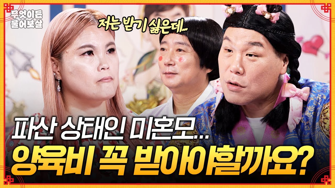 파산 상태에 지적장애 아이를 키우는 미혼모... 양육비 소송 꼭 해야 할까요? [무엇이든 물어보살] | KBS Joy 251201 방송