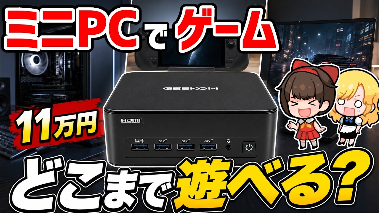 Can a $700 Mini PC Work as a Gaming PC? [GEEKOM IT13 MAX] - YouTube
