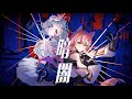 【歌ってみた】花譜×ヰ世界情緒「暗闇」派生曲 / covered by 心祈エマ×戌千夜ちよ