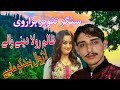 Singer  tanveer hazarvi super hit hindko mahiye  rizwan awan pardesi