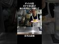 ダントツ1位ガチすぎる餃子 #shorts