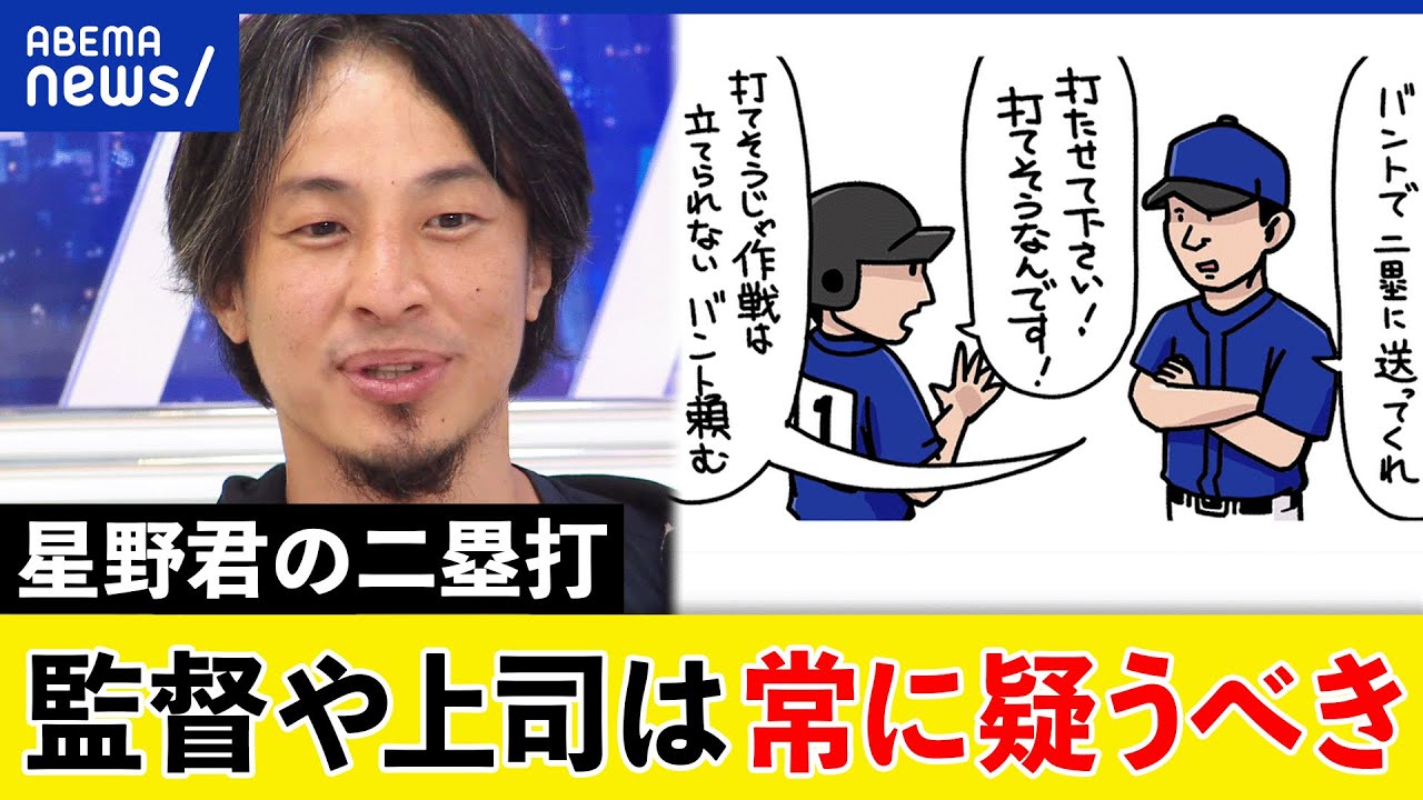 星野君の二塁打③】監督の指示は絶対？ペナルティにビビり同調圧力