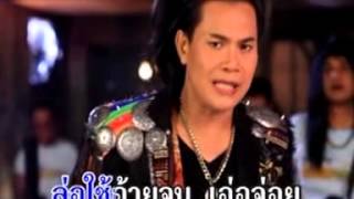 ทนบ่ไหวทางใครทางมัน ไหมไทย หัวใจศิลป์ chords