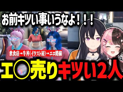 エ◯売り飲食店をやろうとするもキツい事に気がついたのせさんとひな～のwww【ぶいすぽ切り抜き/一ノ瀬うるは/橘ひなの/MadTown GTA】