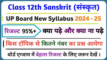 up board Class 12th Sanskrit new syllabus 2024-25 || class 12th Sanskrit syllabus up board 2025.