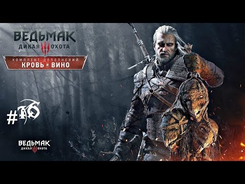 Прохождение Ведьмак 3 : Кровь и Вино #16 - Нашествие вампиров и поиски Сиены