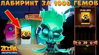 ПРОХОДИМ ЛАБИРИНТ НА ЧЕРНЫЙ НАБОР КАРТ!!! ПРИЗРАК СОВА ФИЛ В ИГРЕ ZOOBA