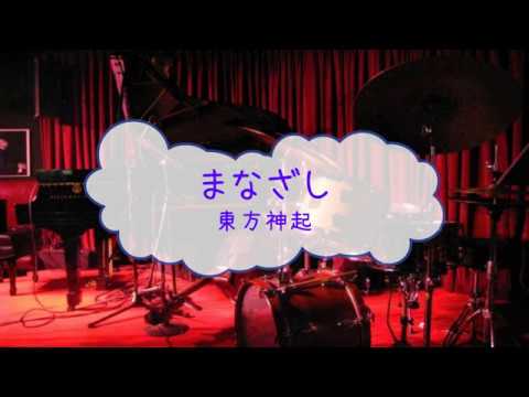 [楽器練習用PRBD] まなざし / 東方神起　(offvocal　歌詞：あり　VER:PR  /　ガイドメロディーなし)