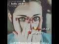 اغنية بتمك كلمة جبيها اغنية بتمك كلمة جبيها