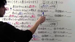 理科 中3 2 イオンと原子のなり立ち Youtube