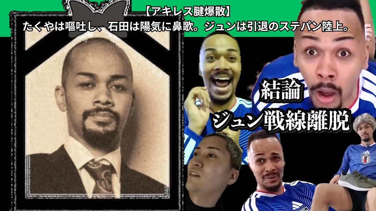 【アキレス腱爆散】たくやは嘔吐し、石田は陽気に鼻歌。ジュンは引退のステパン陸上。
