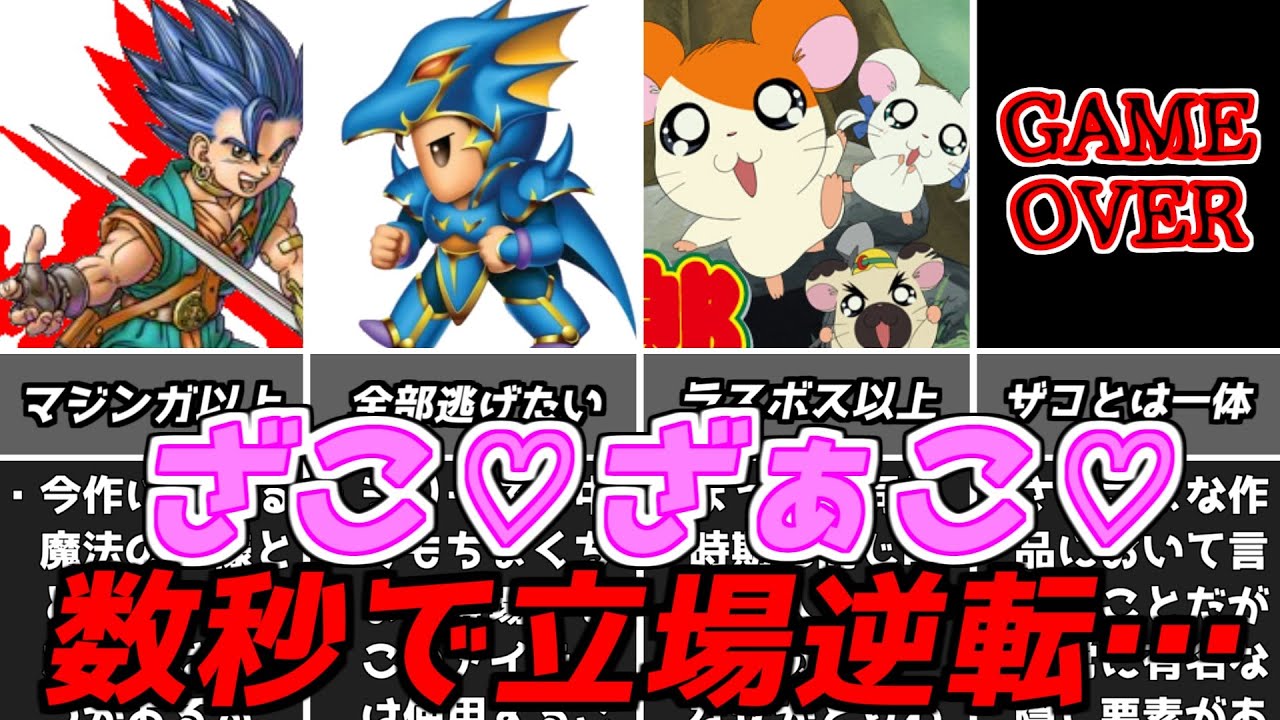ザコ=最強って意味だっけ?名作ゲーム解説ザコ敵なのにあまりに強すぎた奴ら!ファイナルファンタジードラゴンクエストPS1スーパーファミコン名作 ...
