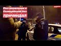 Постановление и Полицейский без причиндал