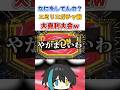 【原神】エミリエガチャ前に大喜利大会始まる　#Shorts