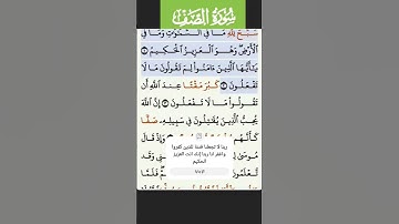 سورة الصف الاية 1-2 فارس عباد