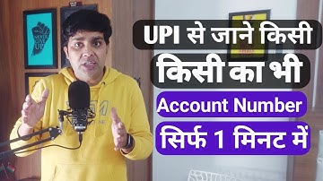 UPI से जाने किसी का भी Bank Account Number सिर्फ एक मिनट में |How to find Account Number Through UPI
