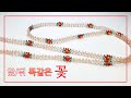 비즈마스크스트랩만들기 1 / 비즈꽃 비즈공예 / Making Beads Flower Mask Strap 1 [ Beads Craft / DIY ] simple Manik-manik