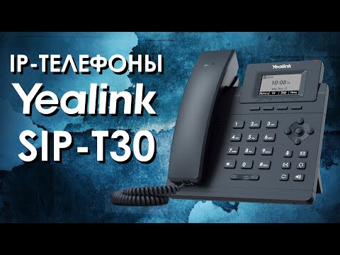 Офисные настольные IP-телефоны Yealink SIP-T30