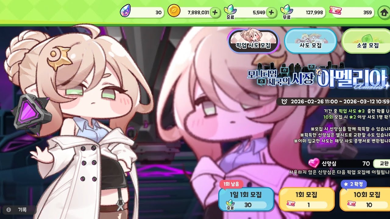 [아멜리아(R41) 뽑기!] 트릭컬 REVIVE 883일차