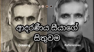How to draw your Grandfather | Graphite pencil | සිංහල tutorial.