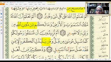 سورة البقرة 106:112/كيف تحفظ القران؟ تعلم مع الشيخ#كل_يوم_صفحة_جديدة_من_القران/الجزء الاول من البقرة