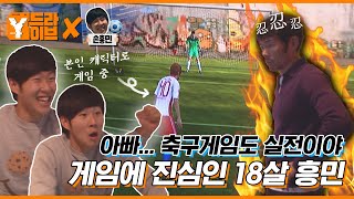 EP2. Is Son Heung-min good at soccer games?