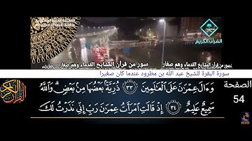 سورة آل عمران (الشيخ عبدالله المطرود)
