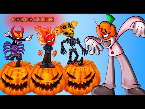 ОБНОВЛЕНИЕ Evil World Heroes Хэллоуинское! Победил 2 Боссов! Нашел 3 героя!