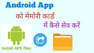 How to save android apk in SD card screenshot 5