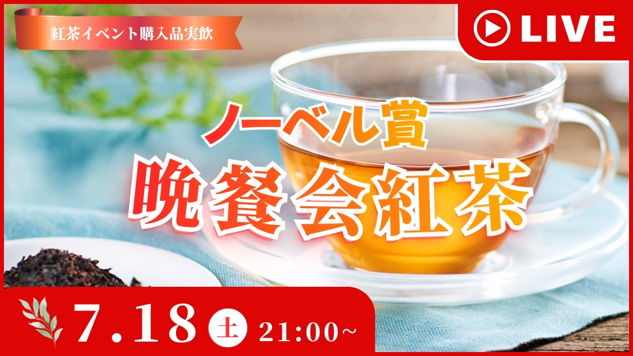 紅茶ページ Featured Teas at the Hakata Hankyu Tea Festival! A Tasting