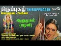        arumugam  thiruppugazh  amutham music