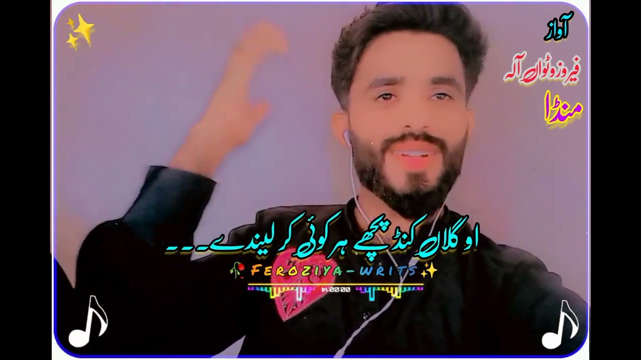 urdu Punjabi poetry feroziya-writs