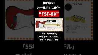Legend ストラトキャスターコピーモデル