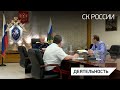 Председатель Следственного комитета Российской Федерации провел оперативное совещание