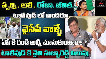 YSRCP Leader & TTD Chairman YV Subbareddy Speech at Ragala 24 Gantallo Song Launch | Mirror TV