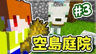 Minecraft 無限一格空島 2 奇怪的升級寶箱