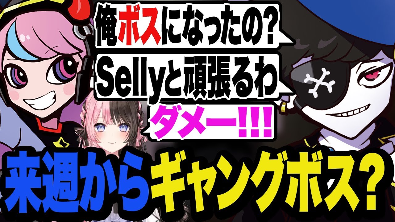 【DAY13】来週からはギャングボス？メンバーにはSellyも？？【MADTOWN】