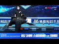 스롱피아비vs최혜미 3세트[블루원리조트 LPBA 챔피언십 개막전 8강전]