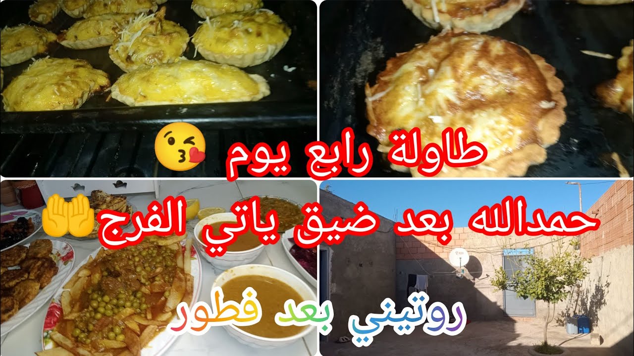 طاولة رابع يوم رمضان 🌙 روتيني بعد فطور🤭درت لحاف وجمعت تجميعة عوايد😎معقودة ناس غرب 😋وصفات اقتصادية🥰
