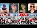 【格闘技解説】ジョリーのヤバい生い立ちを暴露【Breaking Down】