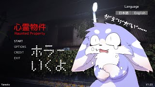 【心霊物件】この物件……なんか変っっっ！！【Haunted property】