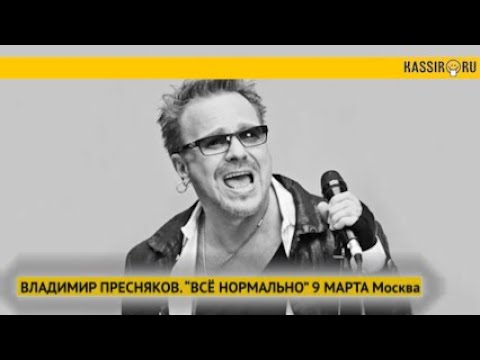 песня все нормально пресняков. песня все нормально пресняков. пресняков 2023. песня все нормально пресняков. пресняков хулиган.