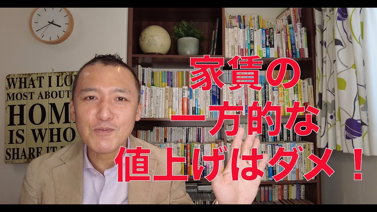 【Noと言える借主？】貸主が家賃を一方的に値上げすることはできません！