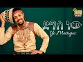 Yo Mariyos Digs New ዮ ማሪዮስ ድግስ ነው New Ethiopian Music 2026 Official Video 