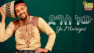 Yo Mariyos - Digs New - ዮ ማሪዮስ - ድግስ ነው - New Ethiopian 2026 