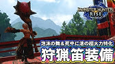 Mhrise 泡沫の舞について検証しました Youtube Mhrise 泡沫の舞について検証しました Youtube