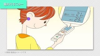 電気代モニターの動画を見る