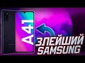 ОБЗОР SAMSUNG A41 - ТОПОВЫЙ БЮДЖЕТНЫЙ СМАРТФОН 2020 ГОДА от мирового бренда.